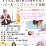 【都筑公会堂】親子関係の土台を育むベビー＆キッズマッサージ体験